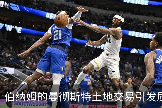 伯纳姆的曼彻斯特土地交易引发质疑，业内人士辞职